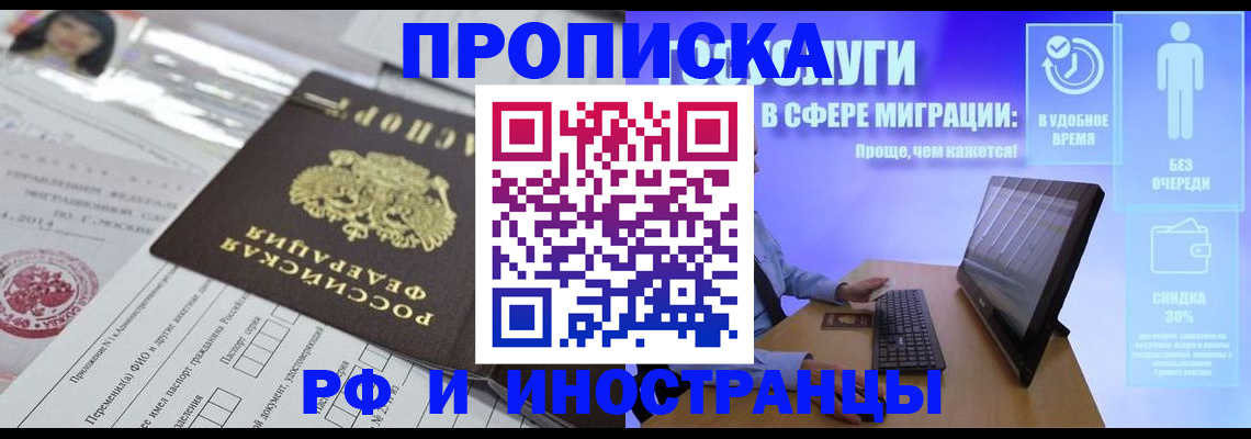 временная регистрация купить в Уфе