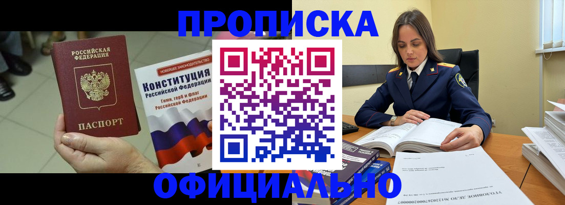 прописка для кредита в Уфе