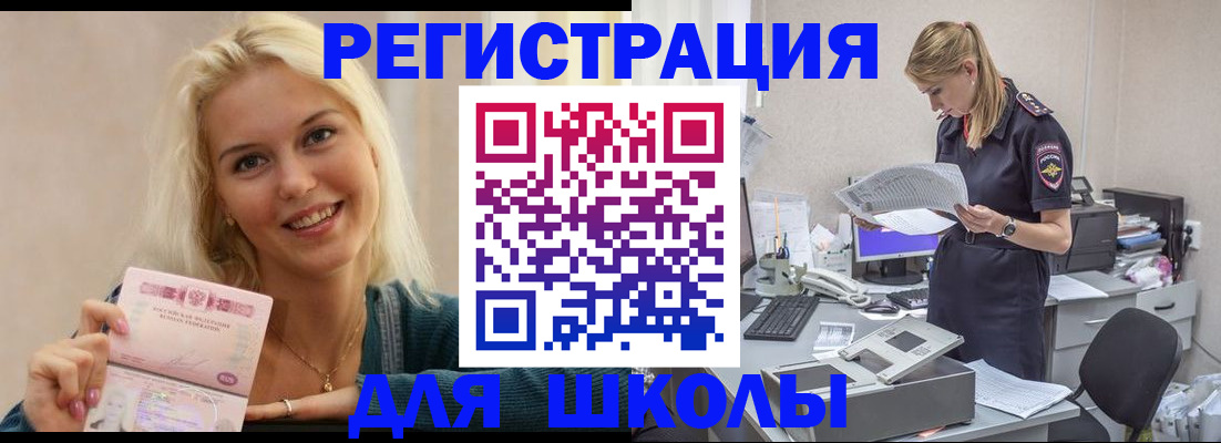 прописка в Уфе