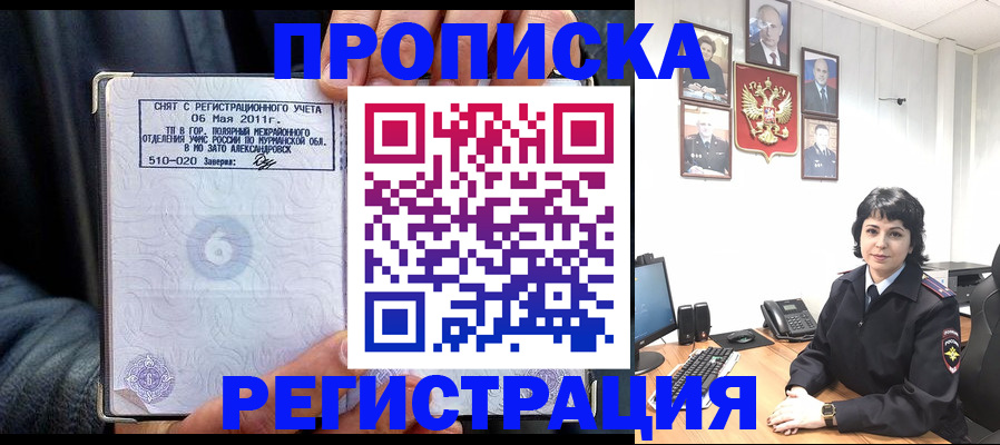 временная прописка в Уфе