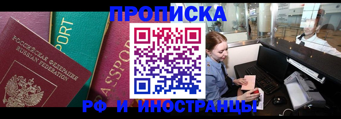 прописка в Уфе